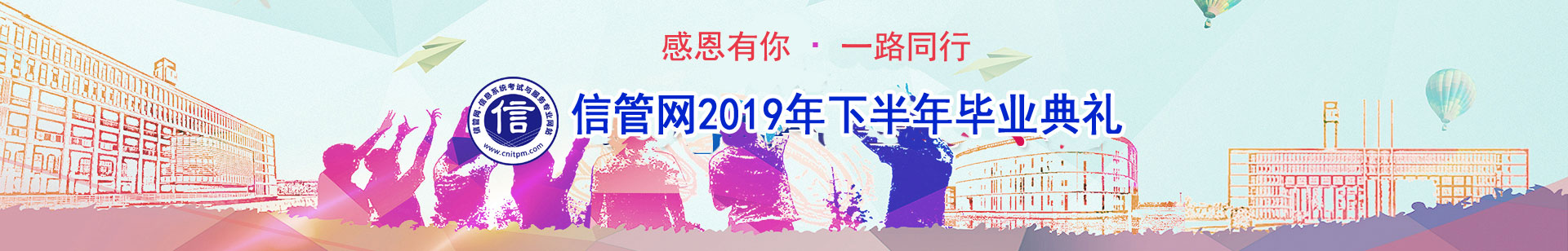 信管網(wǎng)信息系統(tǒng)項目管理師、系統(tǒng)集成項目管理工程師考試優(yōu)秀學(xué)員訪談